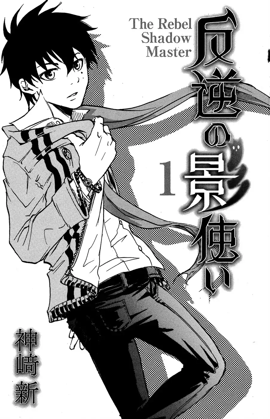 Hangyaku no Kagetsukai Chapter 1 4